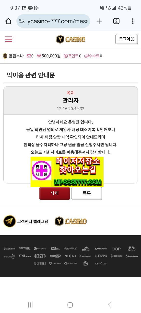 메이저저장소 먹튀사진