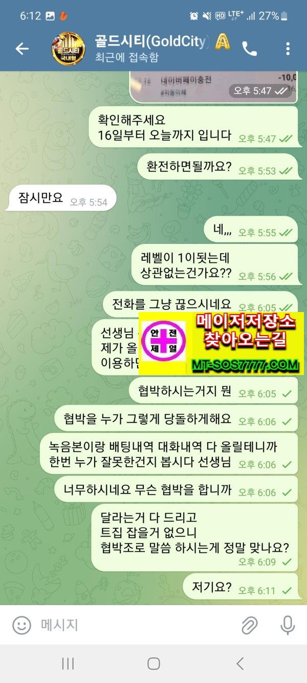 메이저저장소 먹튀사진