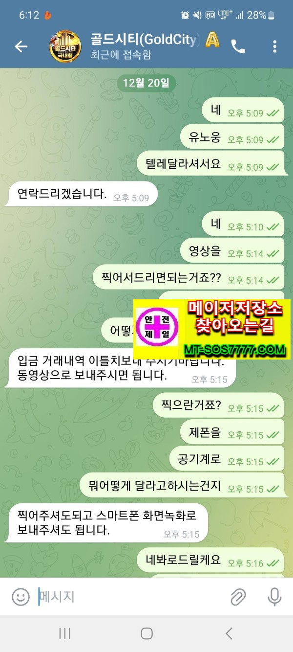 메이저저장소 먹튀사진