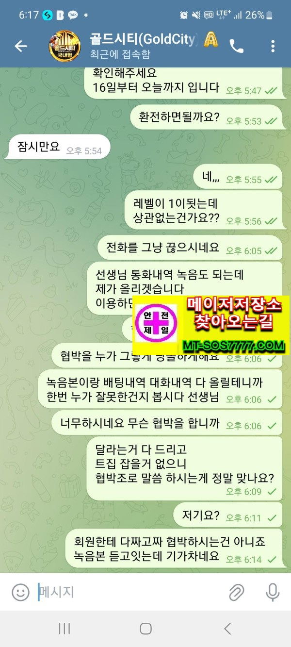 메이저저장소 먹튀사진