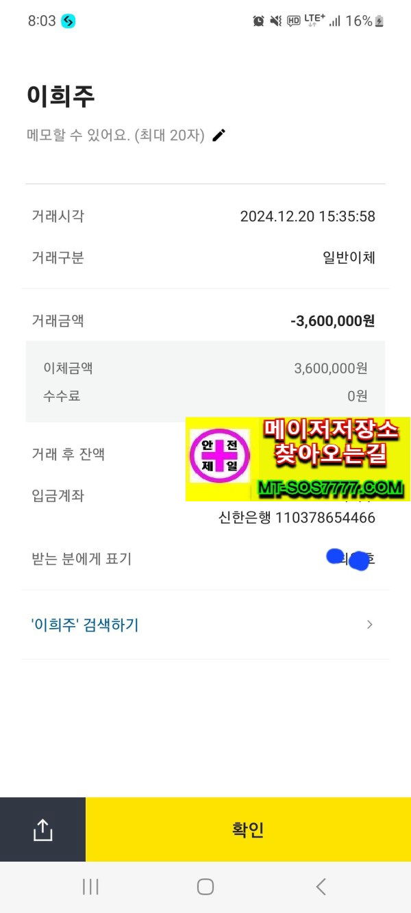 메이저저장소 먹튀사진