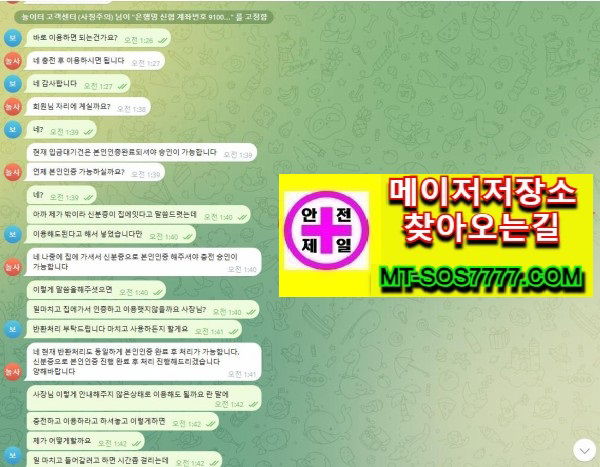 메이저저장소 먹튀사진