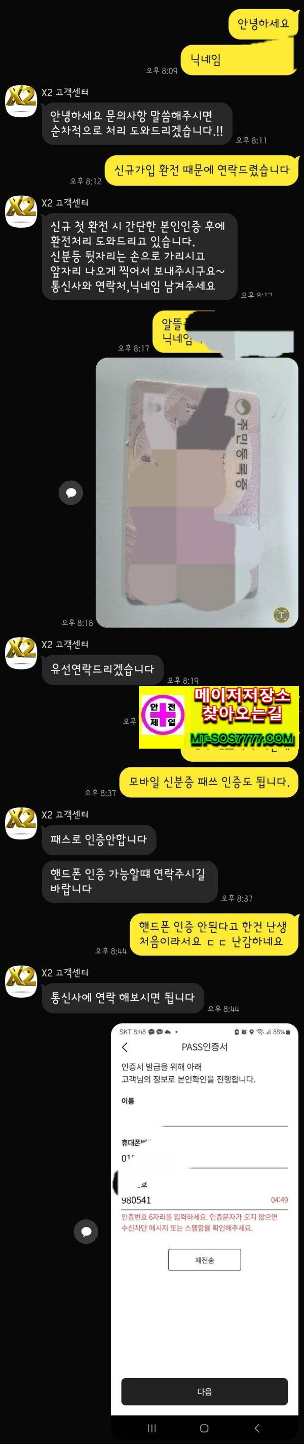 메이저저장소 먹튀사진