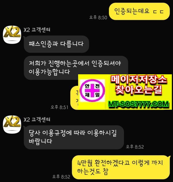 메이저저장소 먹튀사진