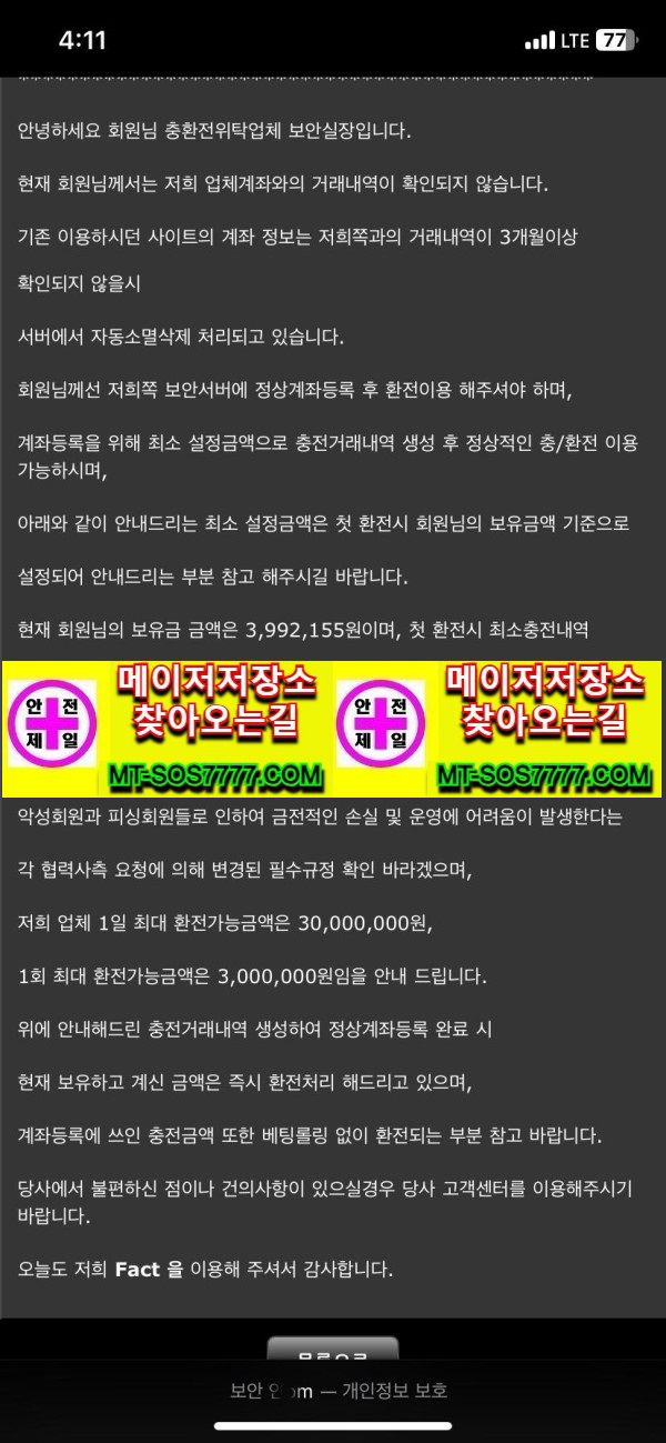 메이저저장소 먹튀사진