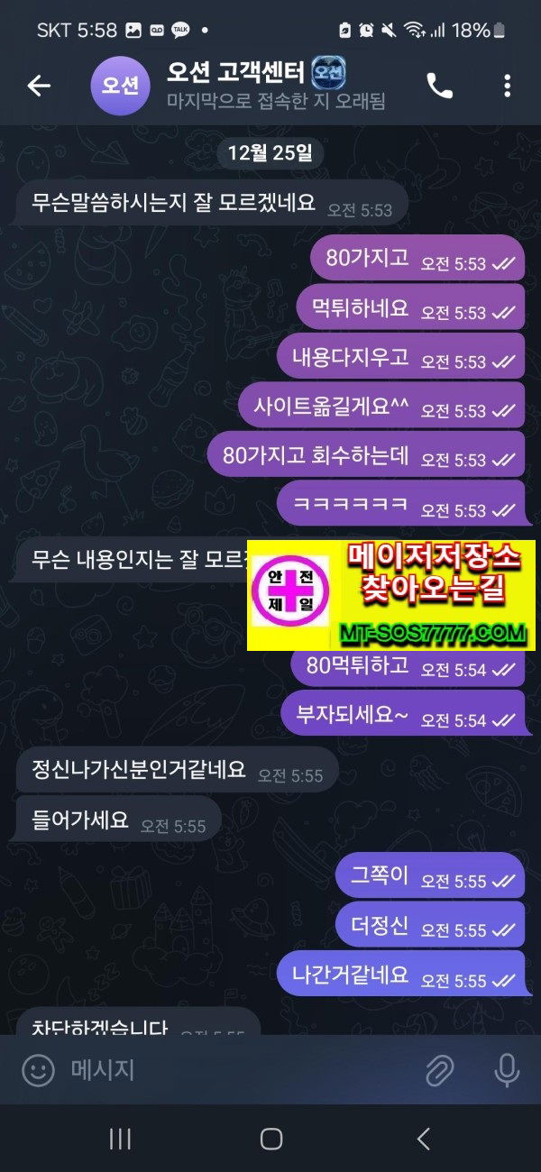 메이저저장소 먹튀사진