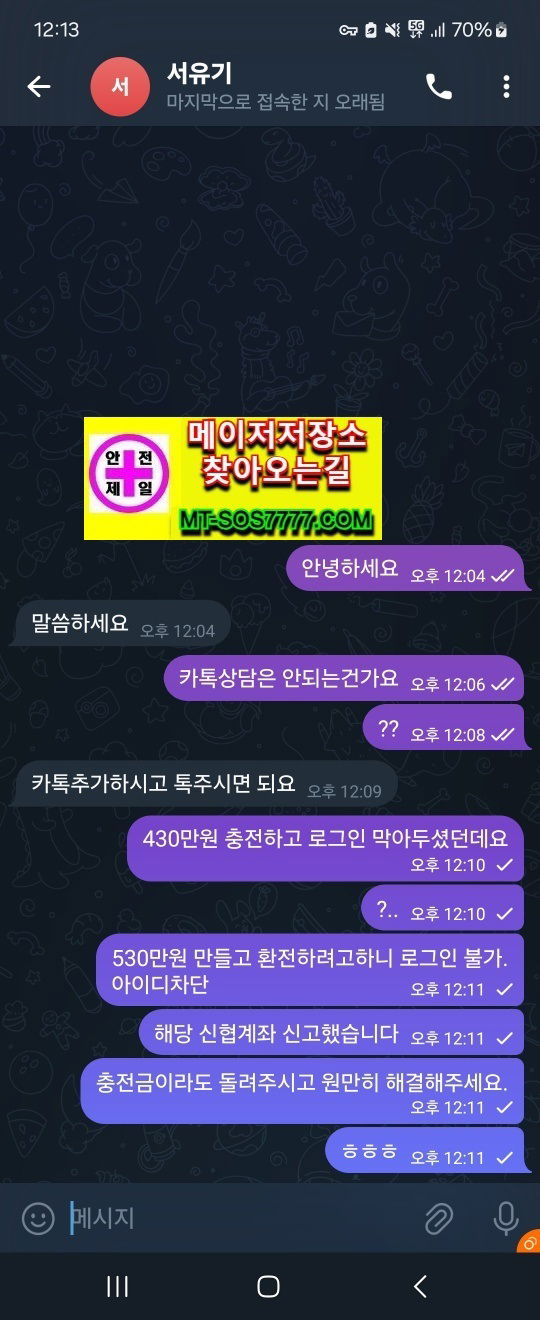 메이저저장소 먹튀사진