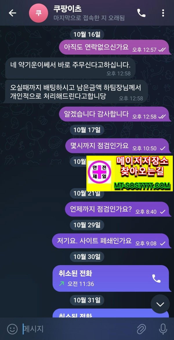 메이저저장소 먹튀사진