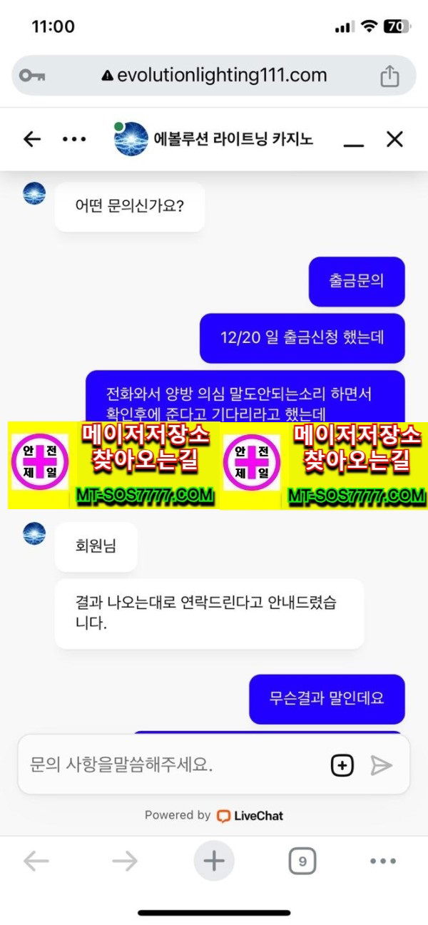 메이저저장소 먹튀사진