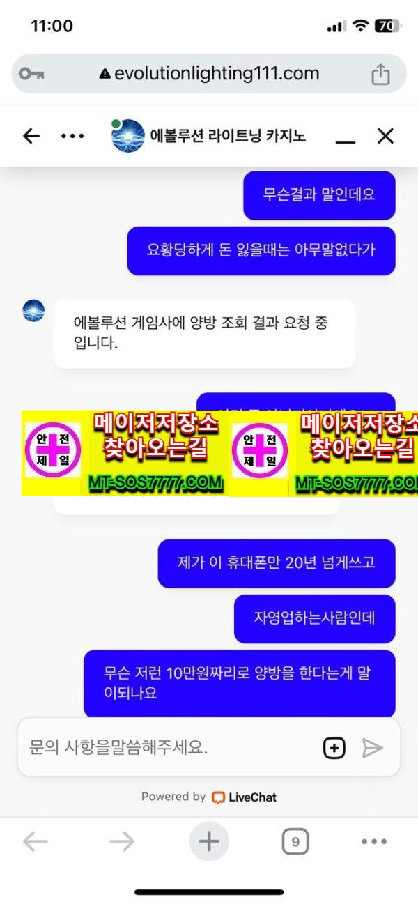 메이저저장소 먹튀사진