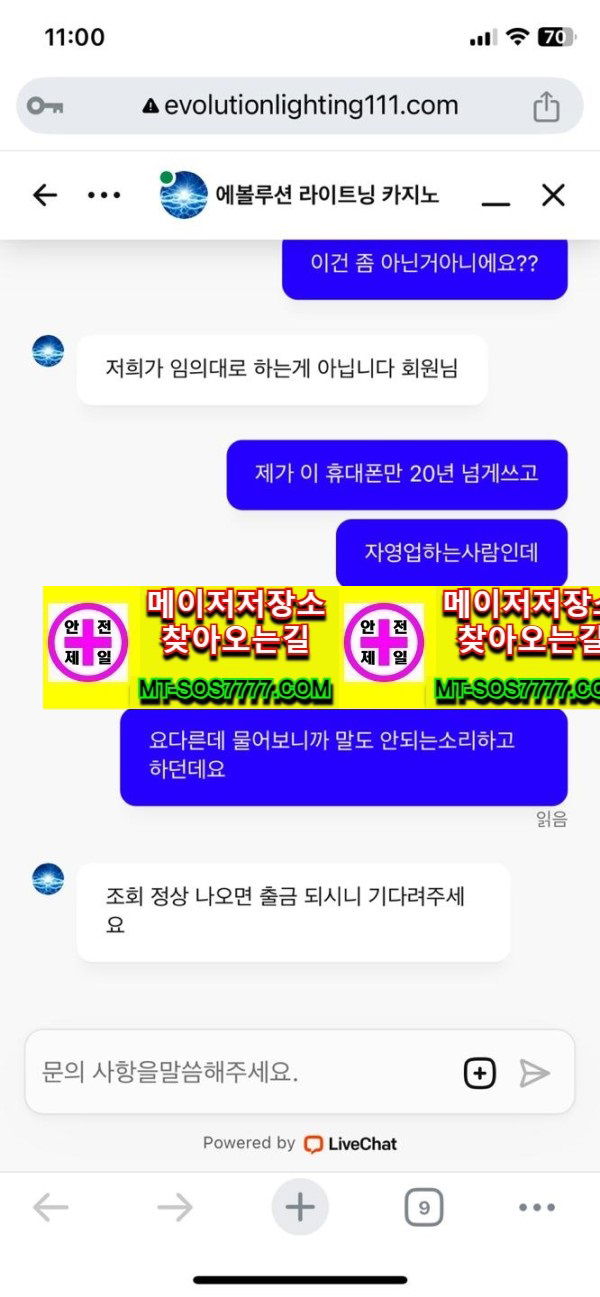 메이저저장소 먹튀사진