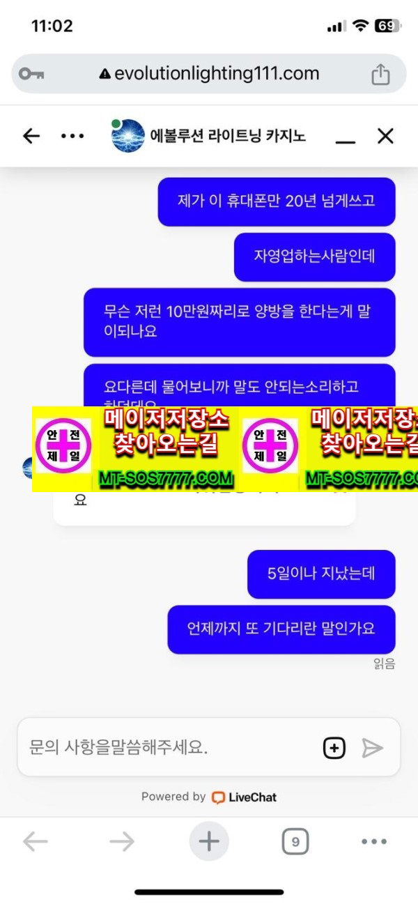 메이저저장소 먹튀사진