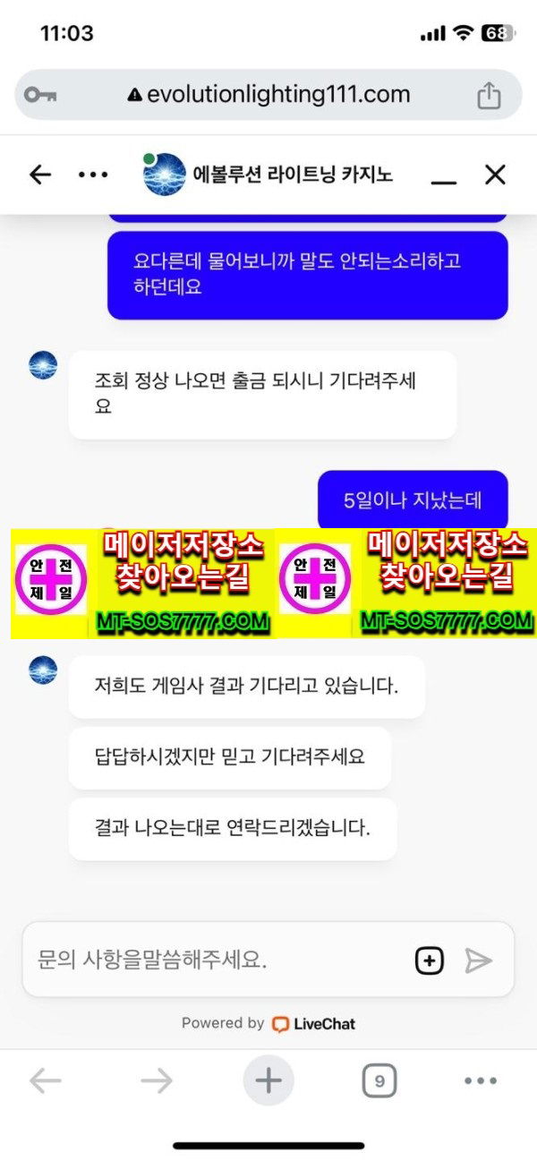 메이저저장소 먹튀사진