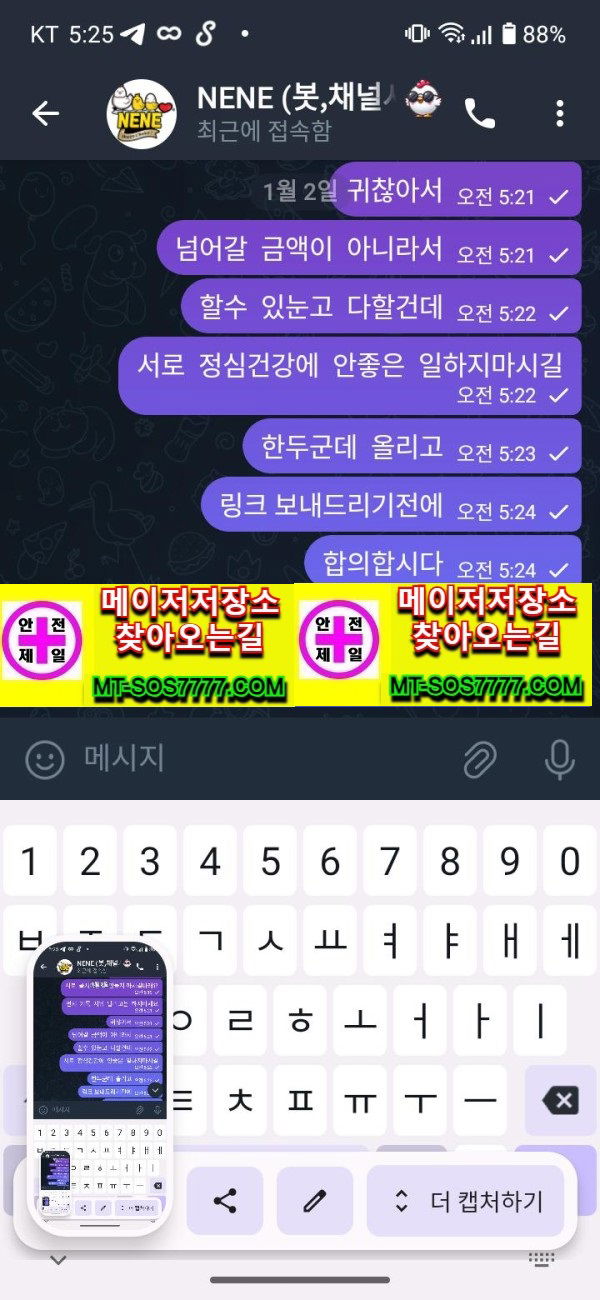 메이저저장소 먹튀사진