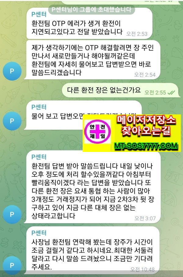 메이저저장소 먹튀사진