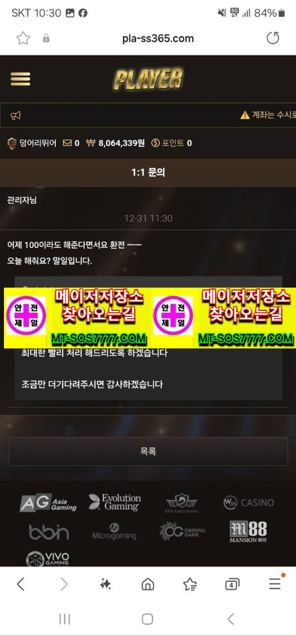 메이저저장소 먹튀사진