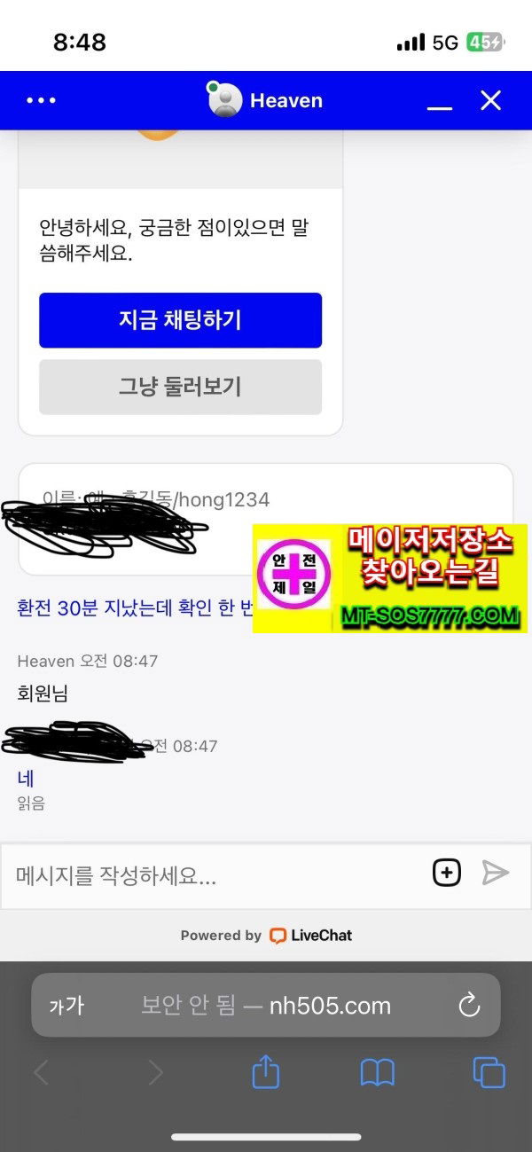 메이저저장소 먹튀사진