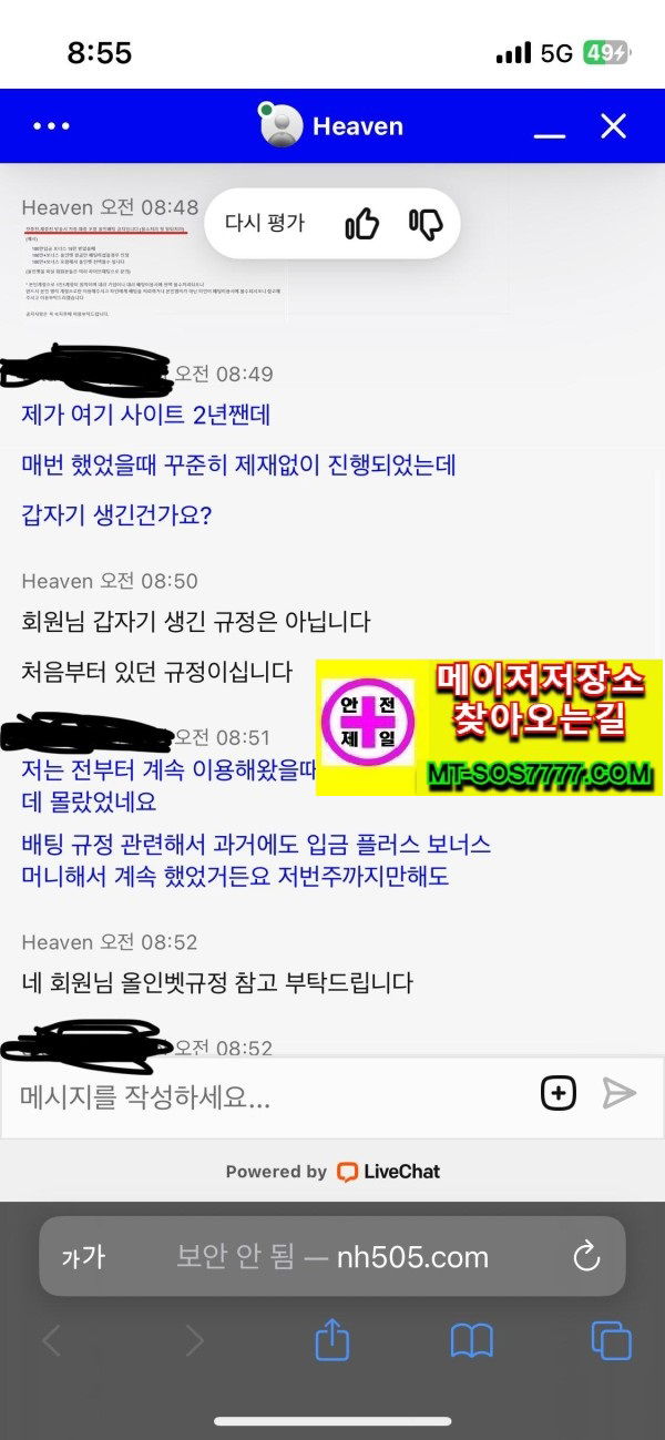 메이저저장소 먹튀사진