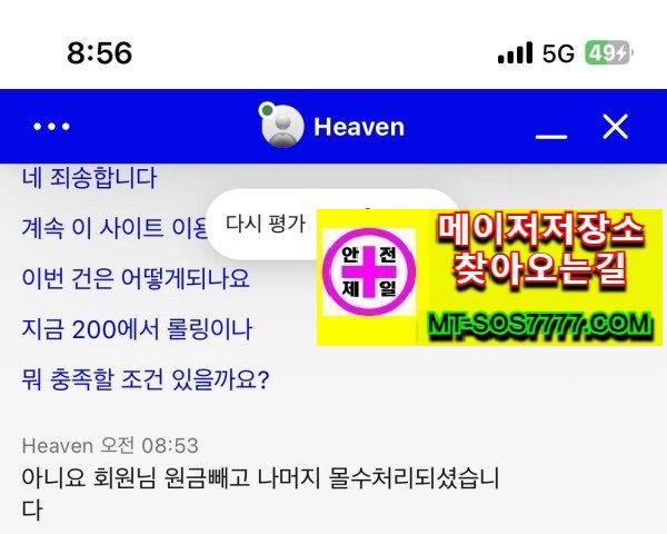 메이저저장소 먹튀사진