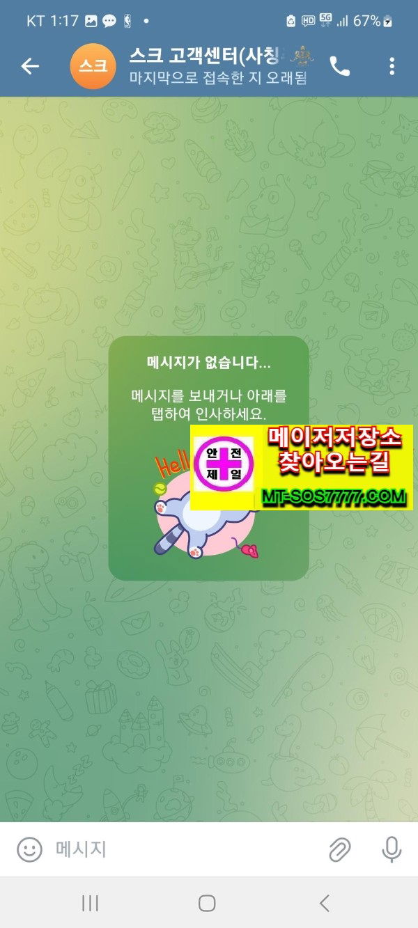 메이저저장소 먹튀사진