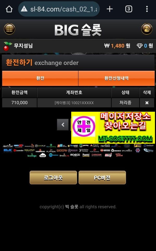메이저저장소 먹튀사진