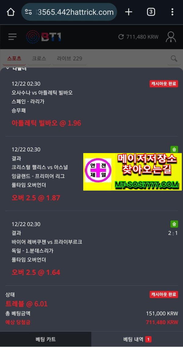 메이저저장소 먹튀사진