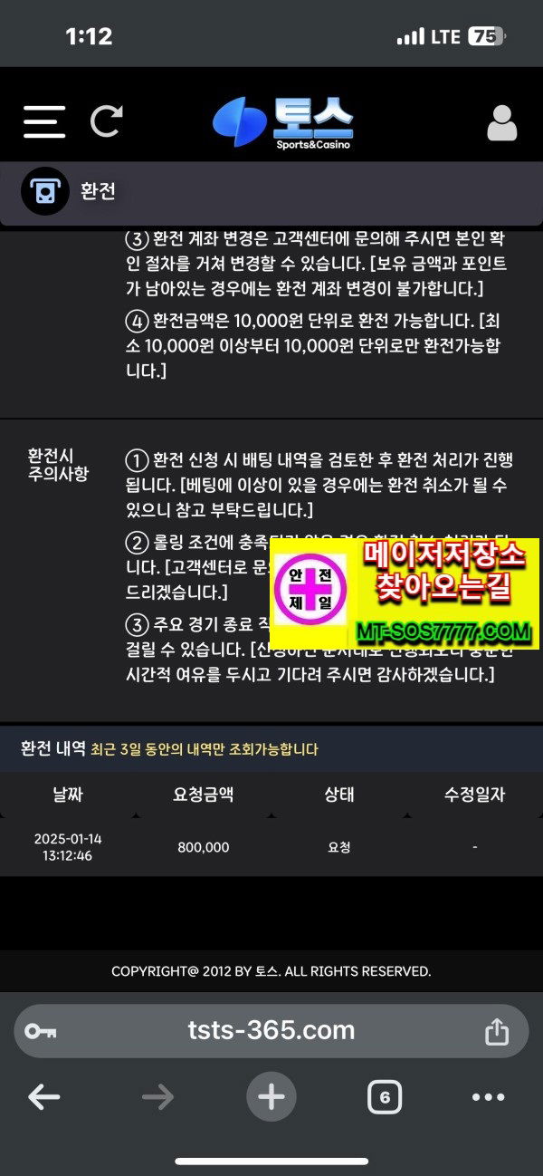 메이저저장소 먹튀사진