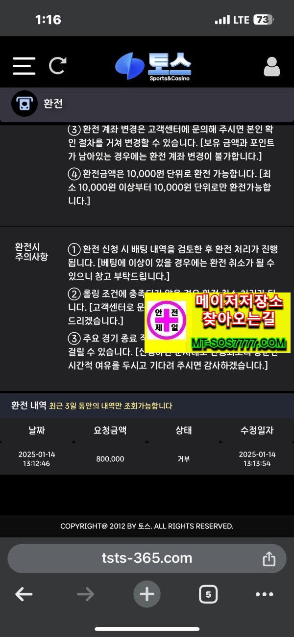 메이저저장소 먹튀사진