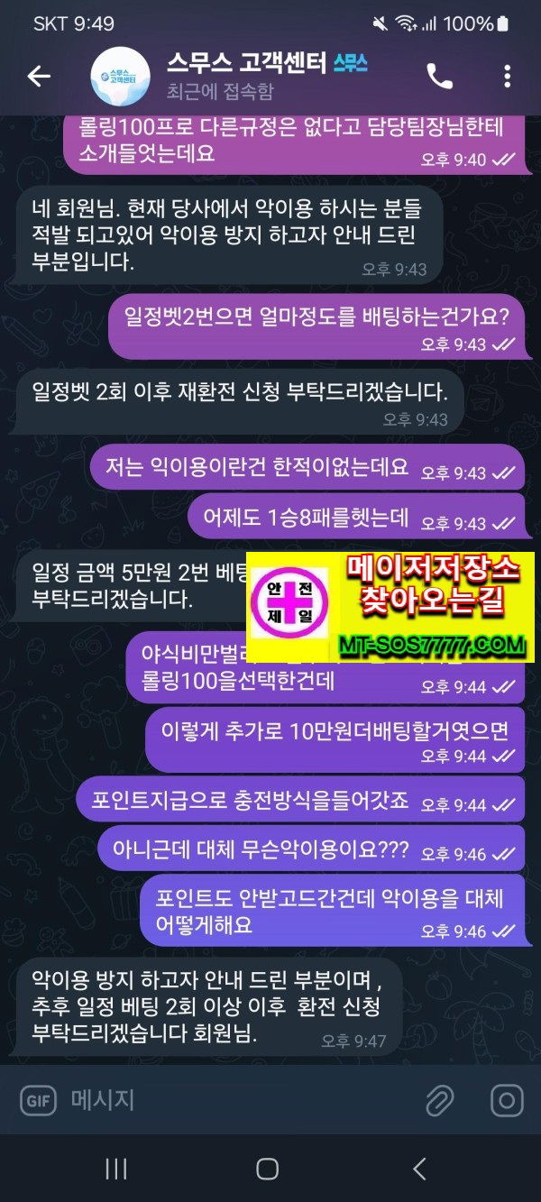 메이저저장소 먹튀사진