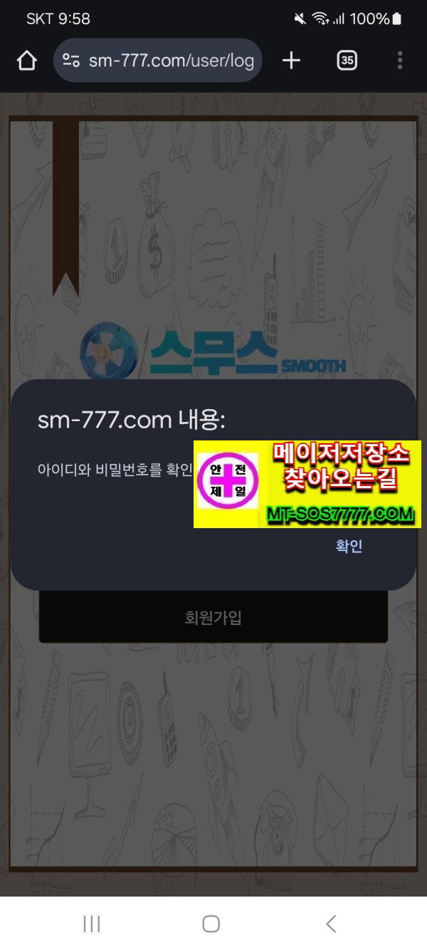 메이저저장소 먹튀사진