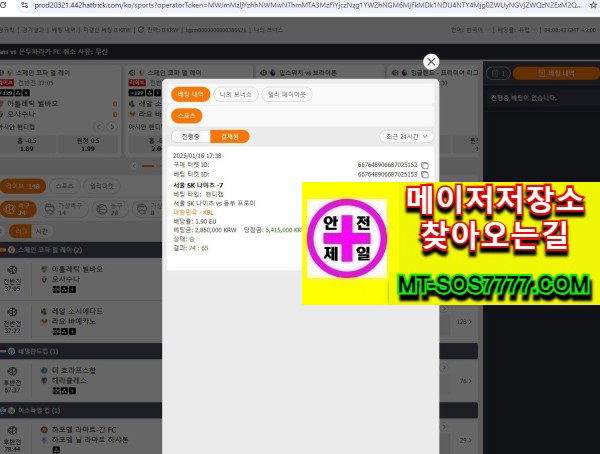 메이저저장소 먹튀사진