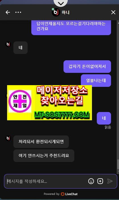 메이저저장소 먹튀사진