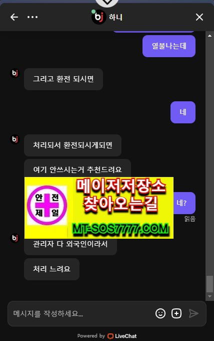 메이저저장소 먹튀사진