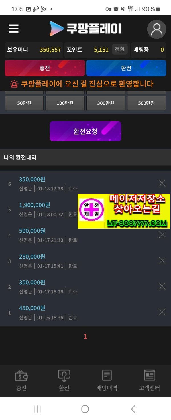 메이저저장소 먹튀사진