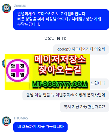 메이저저장소 먹튀사진