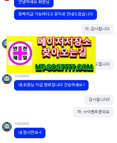 메이저저장소 먹튀사진