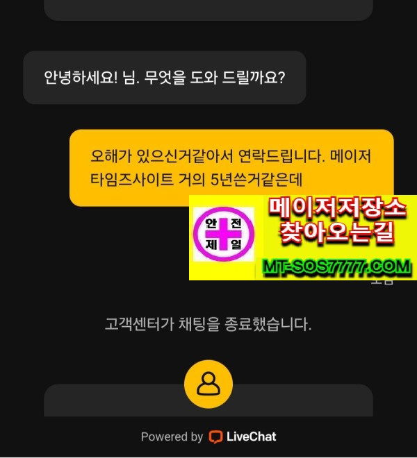 메이저저장소 먹튀사진