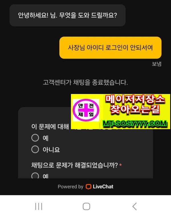 메이저저장소 먹튀사진