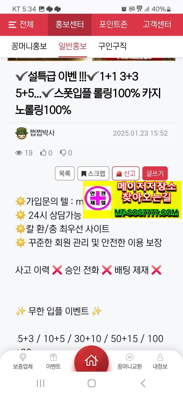 메이저저장소 먹튀사진