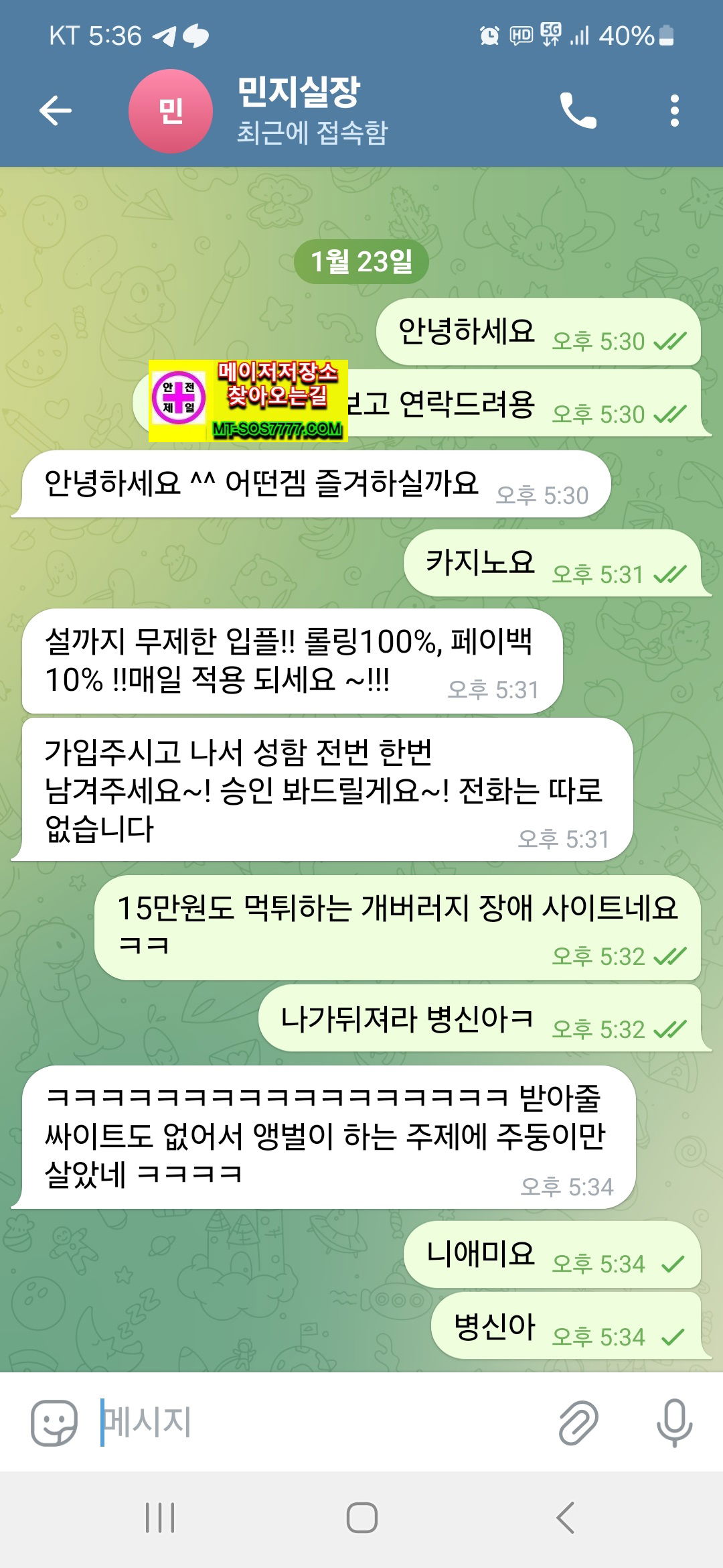 메이저저장소 먹튀사진