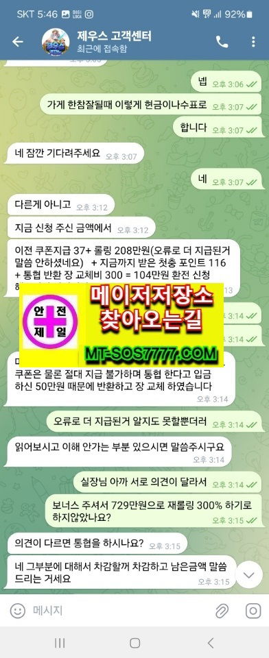 메이저저장소 먹튀사진