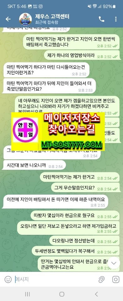 메이저저장소 먹튀사진