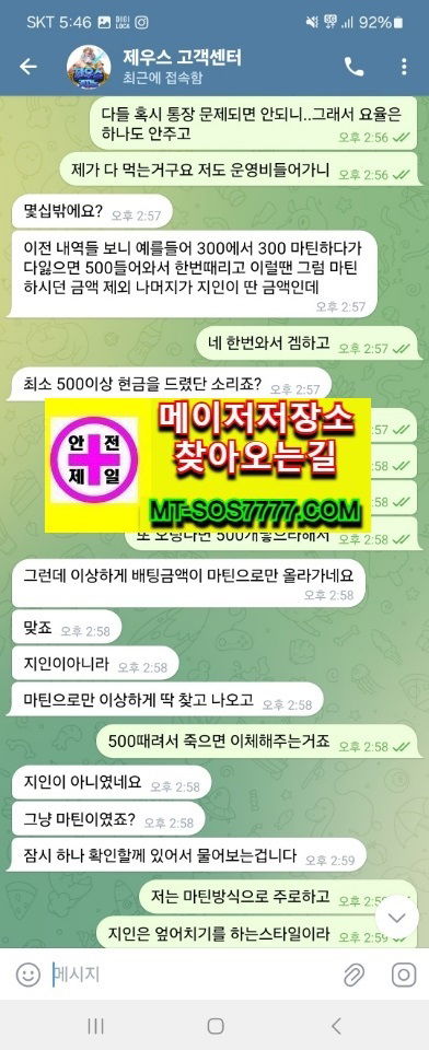 메이저저장소 먹튀사진