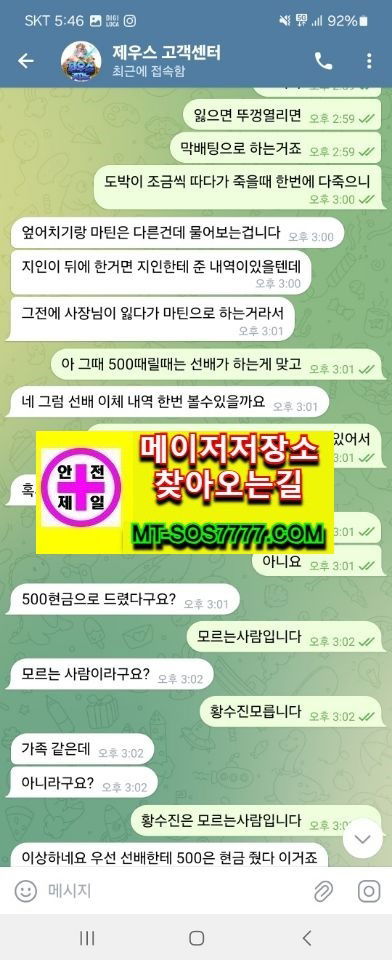 메이저저장소 먹튀사진