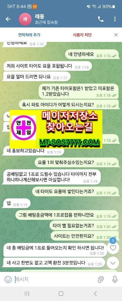 메이저저장소 먹튀사진