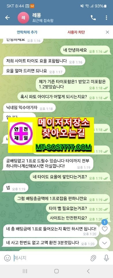 메이저저장소 먹튀사진