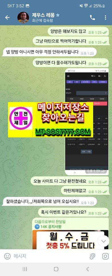 메이저저장소 먹튀사진