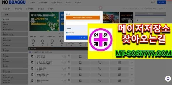 메이저저장소 먹튀사진