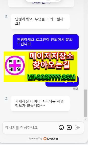 메이저저장소 먹튀사진