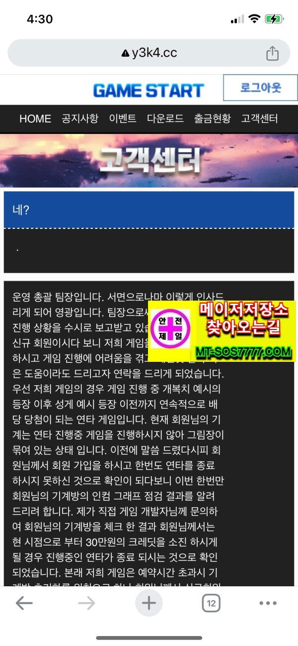 메이저저장소 먹튀사진